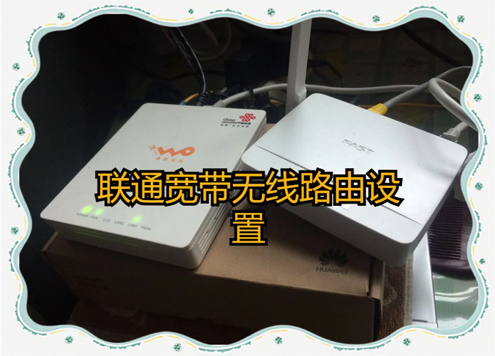 联通宽带无线路由器设置指南