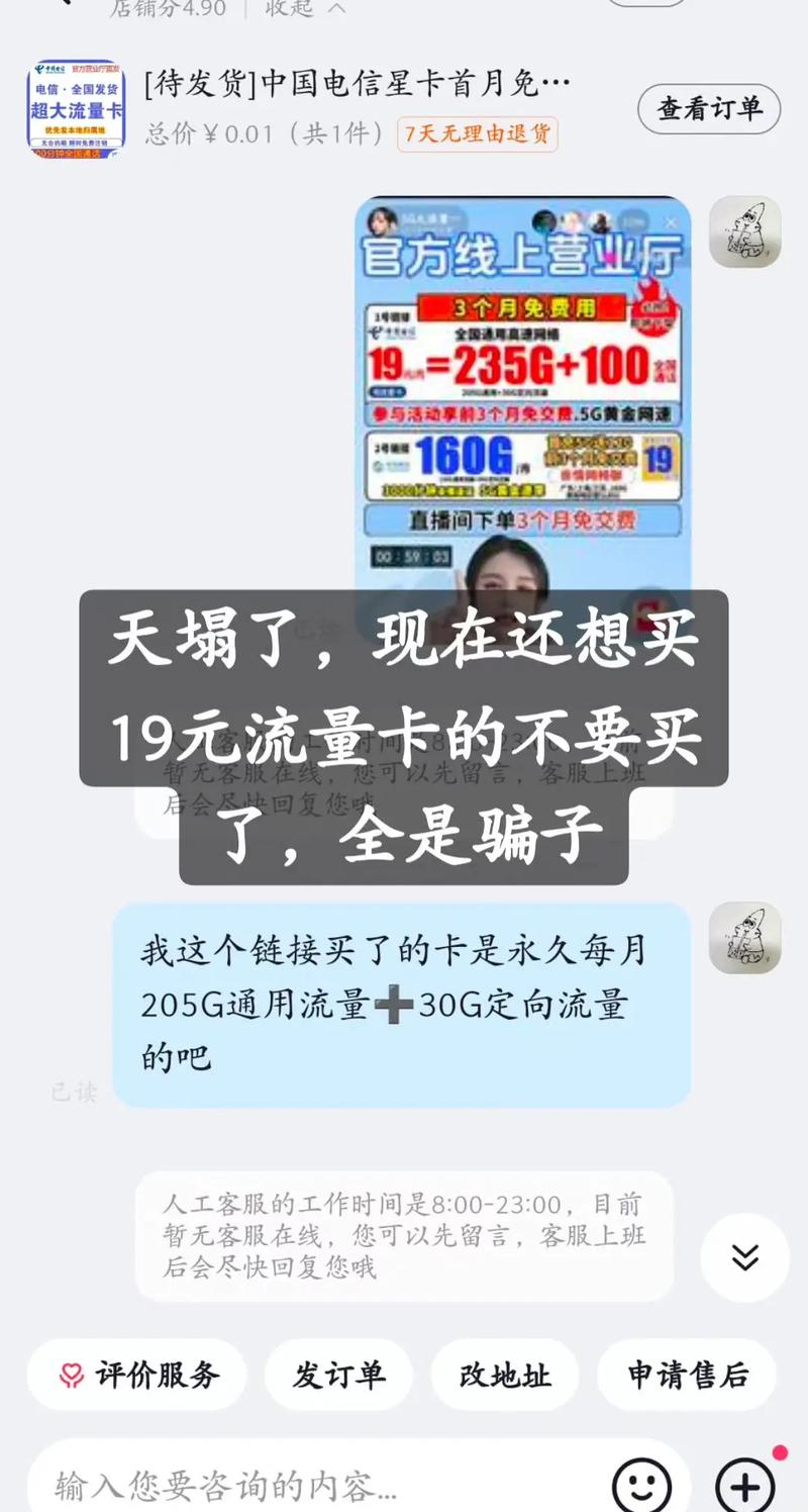 19元流量卡骗局电话卡骗局买过就是被骗过也是很有意