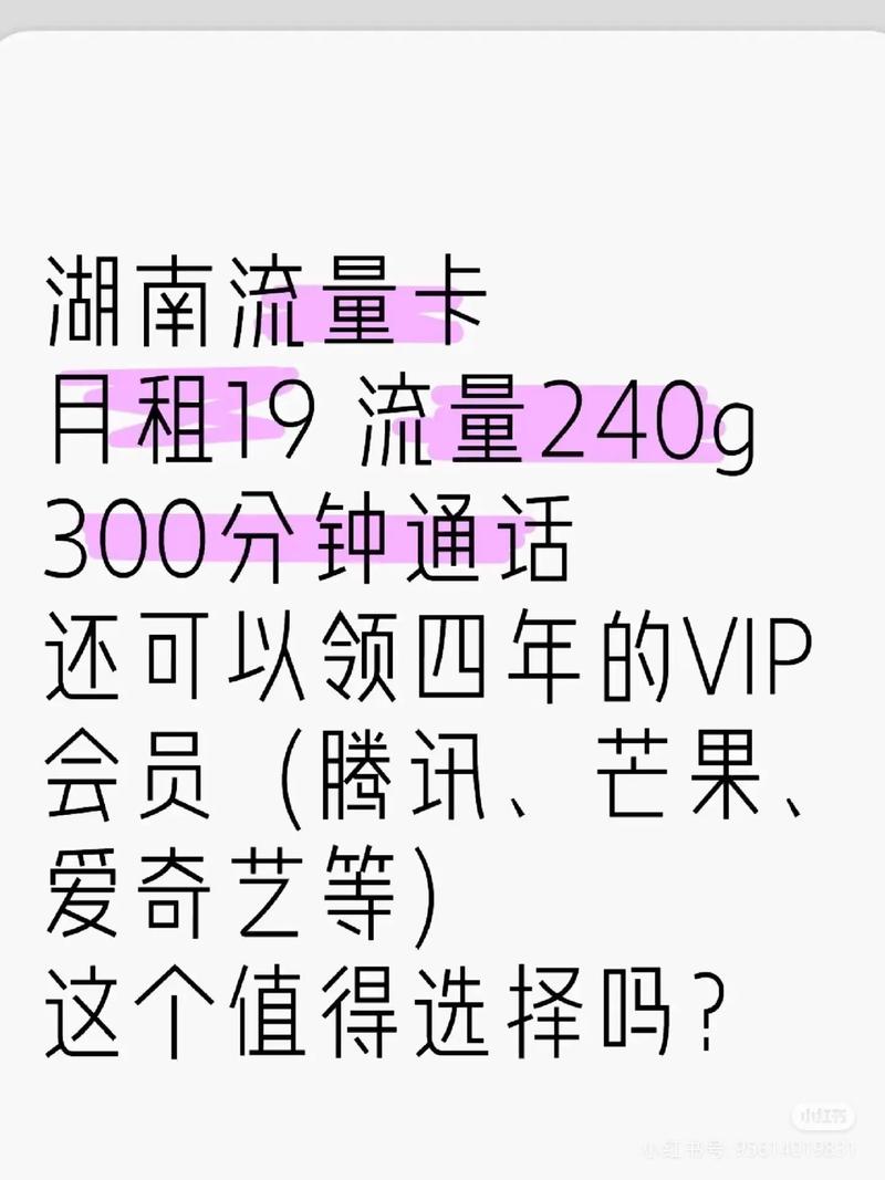 长沙霸王卡 超值流量卡来袭只要19元月租
