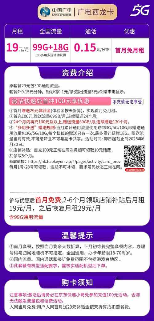 广电西龙卡怎么样 月租19元含117g通用流量 首月免费
