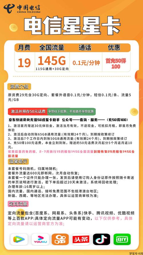 电信星星卡19元包145g大流量低月租高流量不限速全国通用流量
