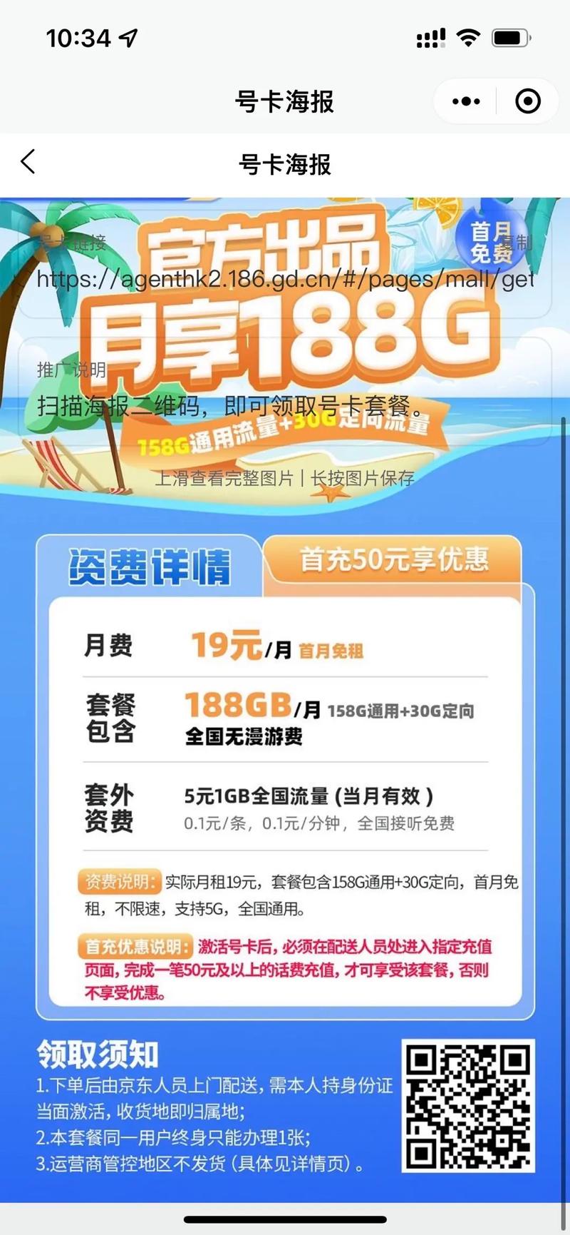 中国移动花卡支持在线选靓号月租19元包含188g流量收