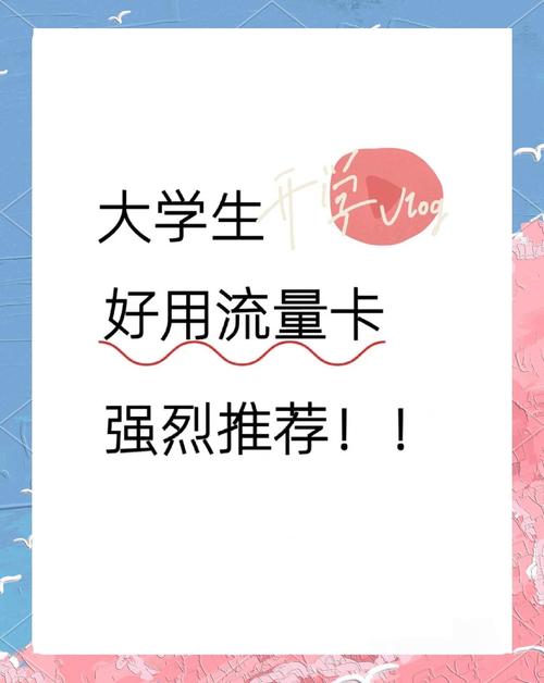 大学生必备19元192g流量卡推荐
