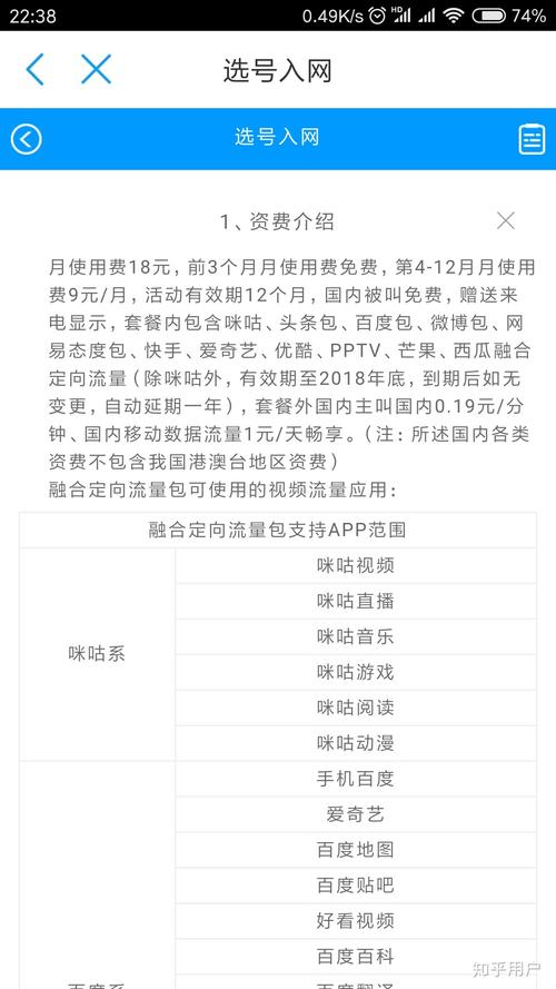 昨天办了个移动王卡月租十八定向流量十八g说什么两元流量不限量