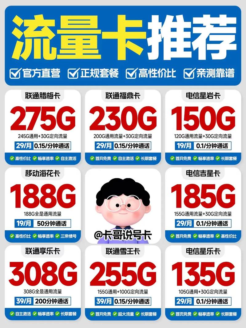 学生党省钱攻略高性价比流量卡推荐