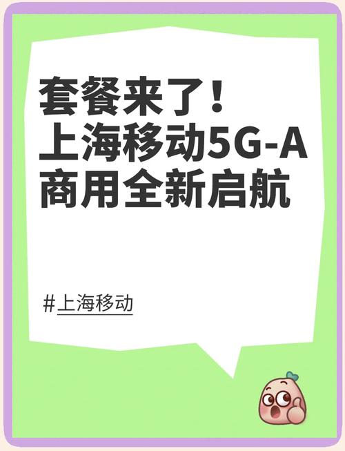 上海移动5g