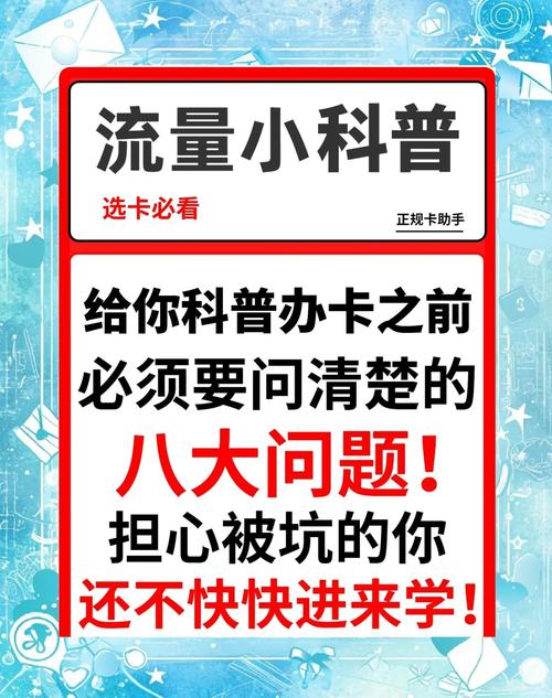 b站免流卡不免流？别慌！我用3天踩坑经验帮你搞定