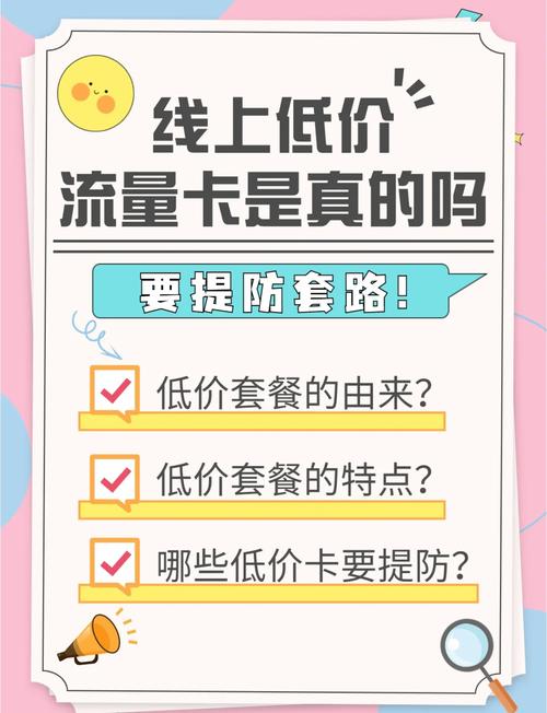 8年经验分享如何挑选流量卡不踩坑