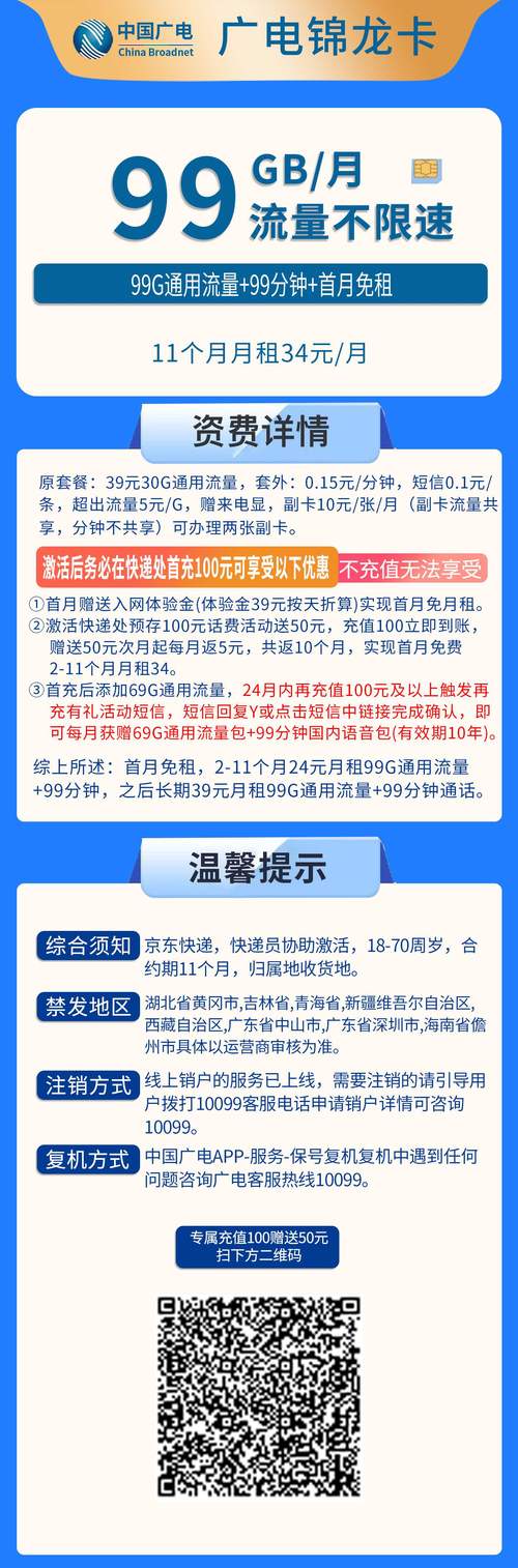 365套餐网广电锦龙卡资费套餐介绍