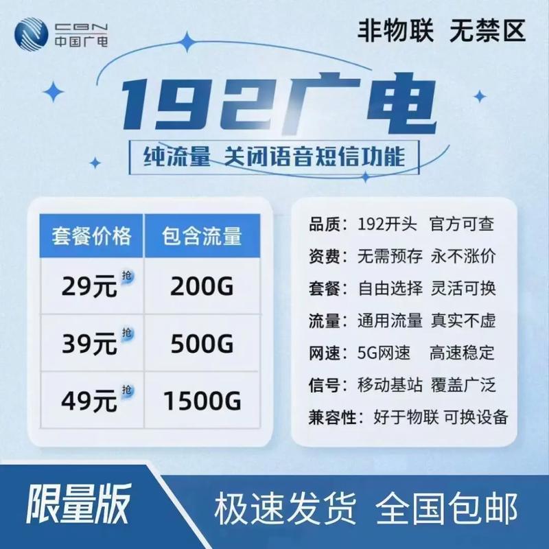 广电192好卡来袭全国通用套餐 5g时代 不限速 