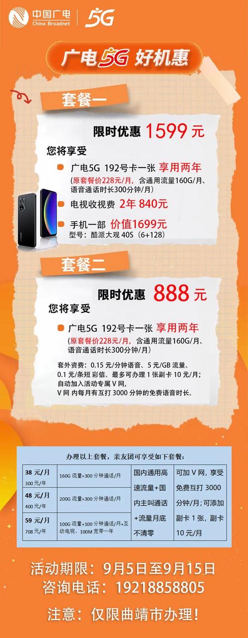 中国广电5g特惠套餐来了