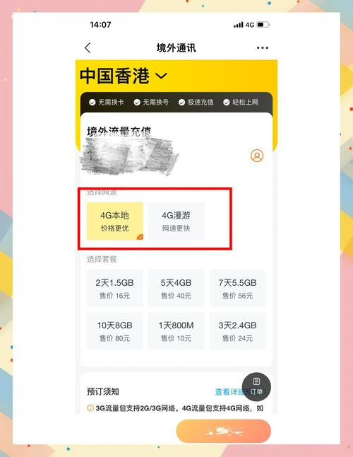想要在香港或澳门享受无忧上网境外流量包购买攻略来啦