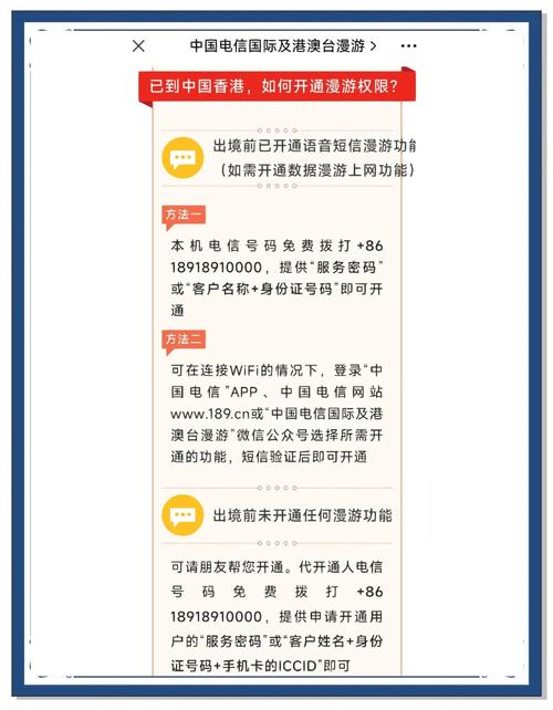 内地电信用户香港漫游开通指南