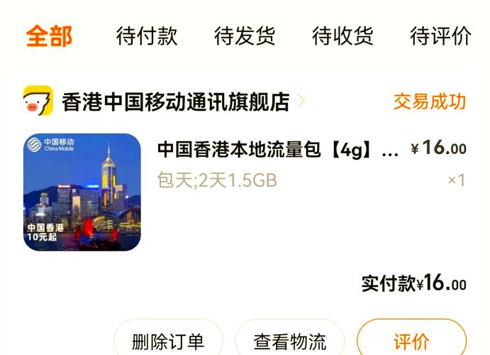 香港隔离期间移动流量包使用指南