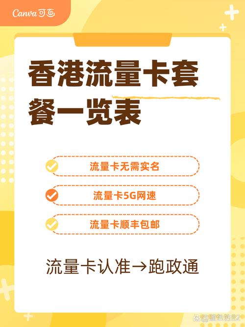 别担心今天就来给大家送上超实用的香港流量卡