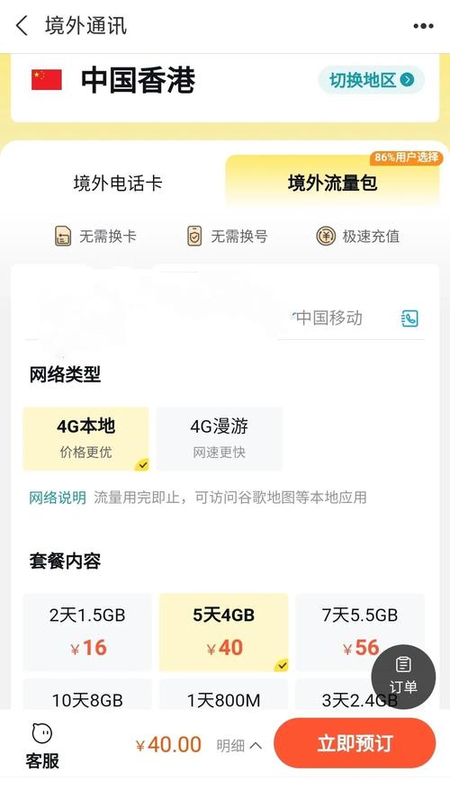  流量包购买到达香港前一天打开支x宝选择手机充值进入流靠