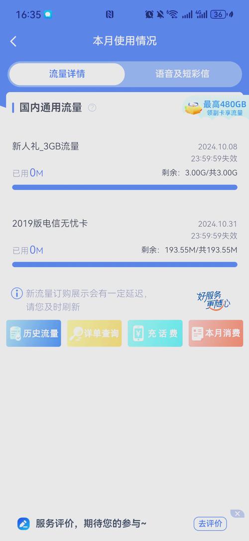 电信5元套餐超值通话流量