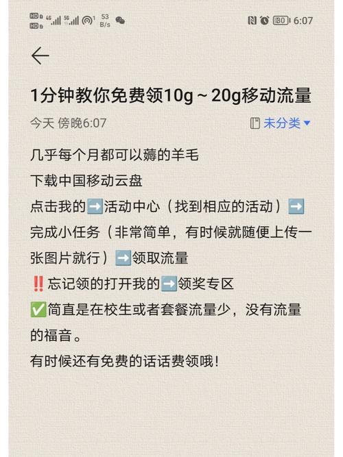 几乎每个月都可以薅的羊毛中国移动 移动流量 薅羊毛 免费领