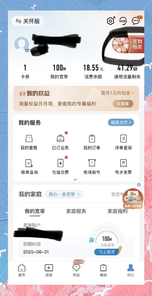中国移动流量不够用教你几招免费领取