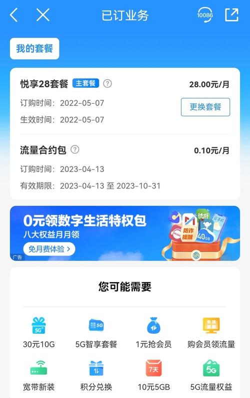 中国移动流量包退订如何避免违约金