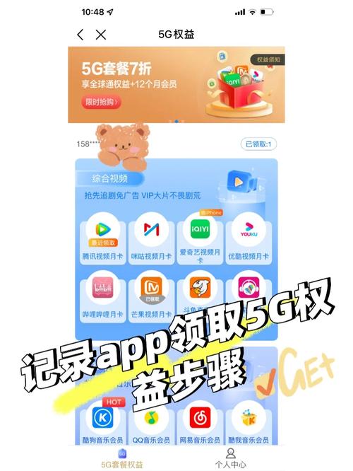 中国移动5g套餐权益领取方式