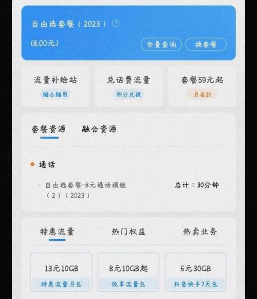 办理移动8元自由选套餐的利与弊流量号码一面