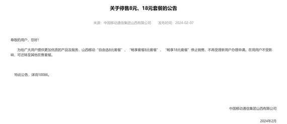 818元套餐被关停后中国移动赚大用户均消费782元 你贡献多少