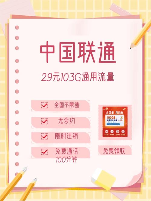 中国联通擎天卡实测：29元203G通用流量，打工人的流量自由终于来了！