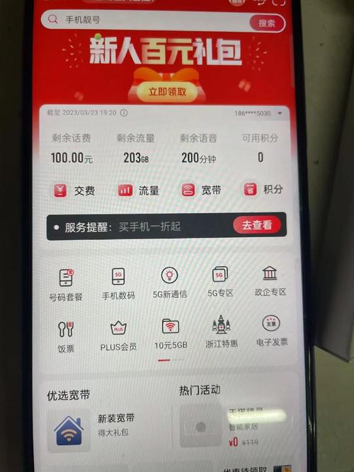 联通29元203g通用流量已到账可开热点
