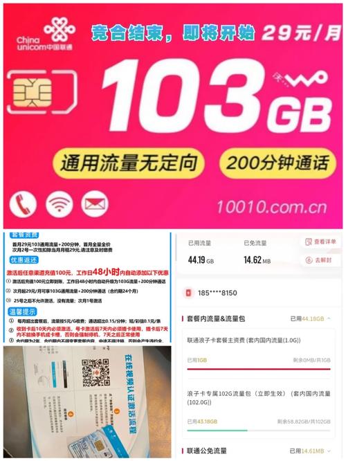 联通大流量卡不限速全国通用卡上网29元103g通用流量不任何app办理