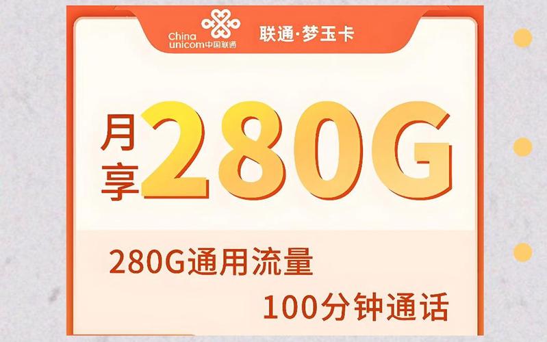 联通爆款测评联通终于出爆款流量卡了 29元月享280g通用流量外加