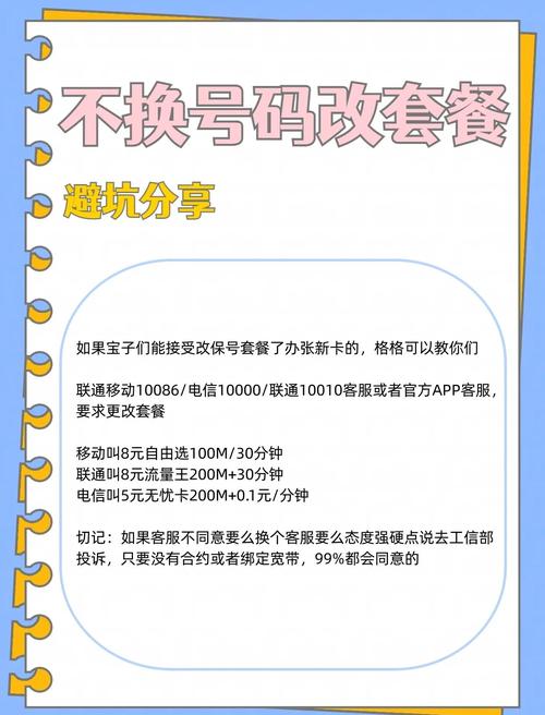 如何不换号换套餐教你8元用210g流量