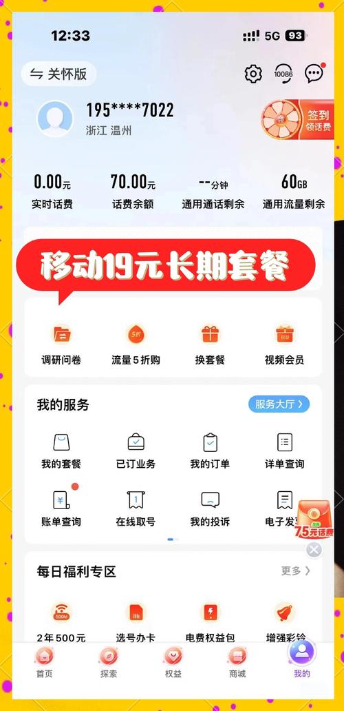 选对流量卡19元享90g