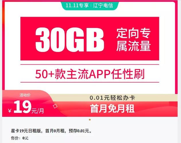 全新电信星卡套餐来了定向免流只有30g手机搜狐网