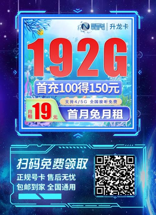 广电大流量卡升龙卡19元192g通用流量流量支持结转