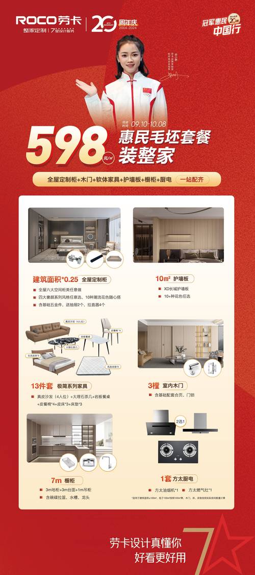 劳卡398598惠民系列套餐助力家居消费品质焕新