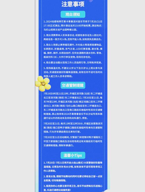 2024长沙动感地带芒果卡青春派对攻略