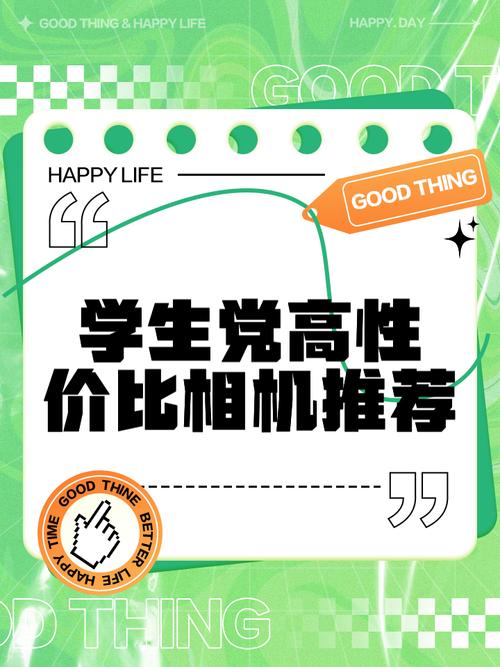 学生党高性价比相机推荐