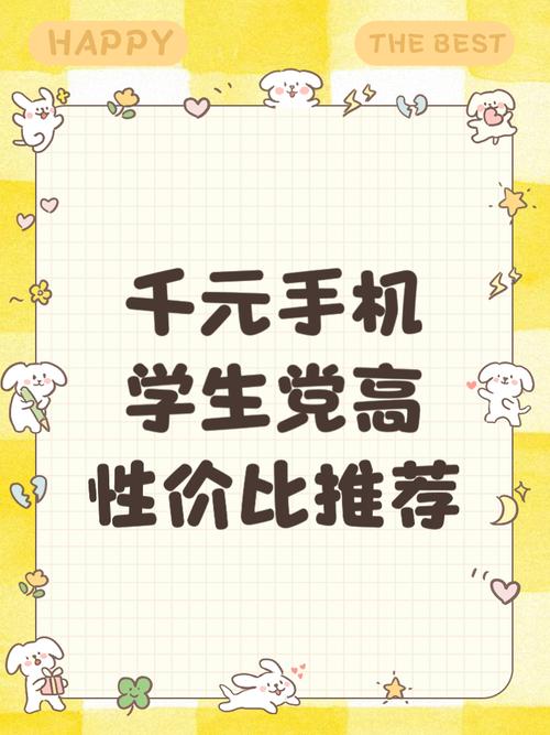 千元手机学生党高性价比推荐