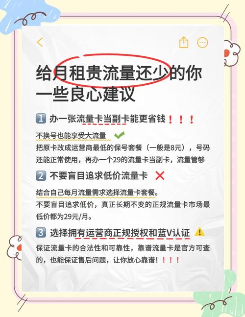 副卡流量管理全攻略 想要为你的手机副卡选择合适的流量套餐吗
