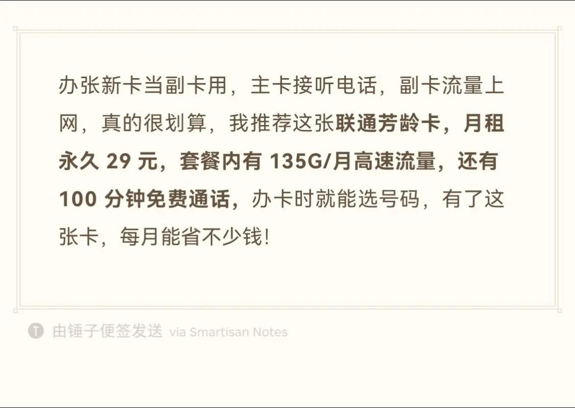 流量不够用办张副卡当流量卡用省钱又省心全国通用套餐