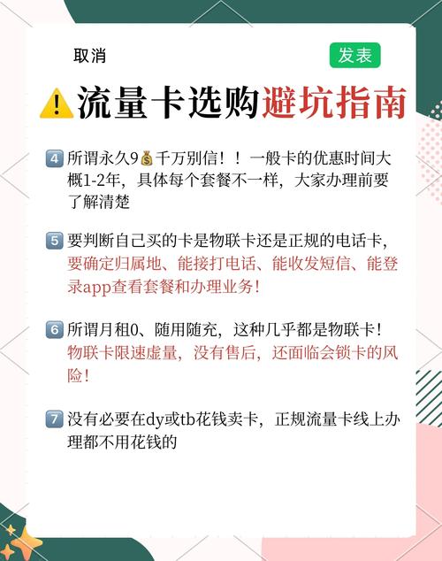流量卡避坑小技巧