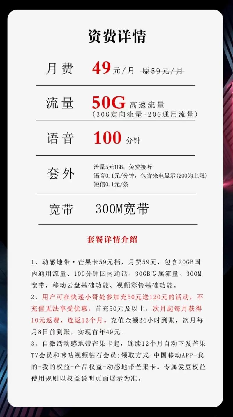 中国移动宽带中国移动 动感地带 芒果卡 59月享