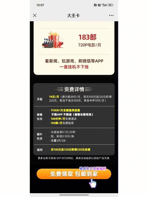 大王卡5G会员权益包全解析：从权益到套路，我替你踩过坑了！