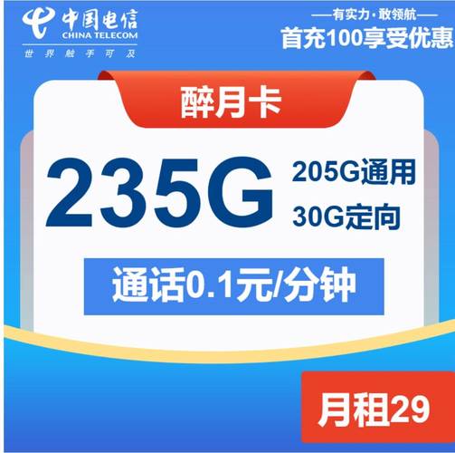 电信星卡19元200g流量卡真的存在吗