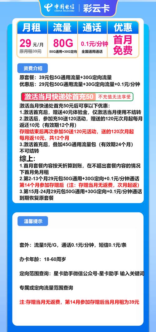 电信流量卡推荐电信彩云卡29元月80g流量 通话01元分钟2年套餐