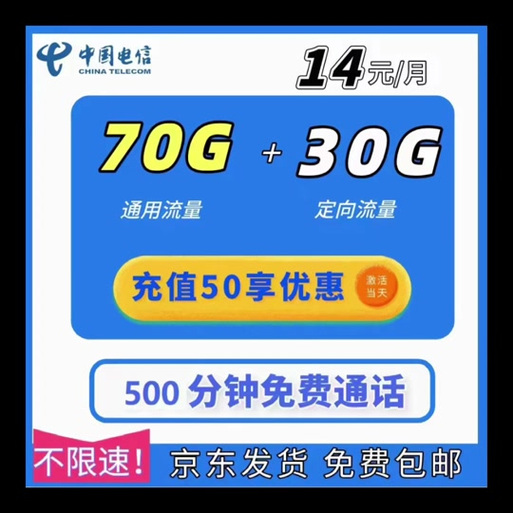天翼校园云卡天翼云卡的定向流量电信天翼云卡套餐