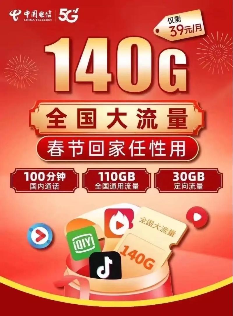 关注 低价流量多的新套餐卡来了 139元电信星卡含140g 100分钟通话