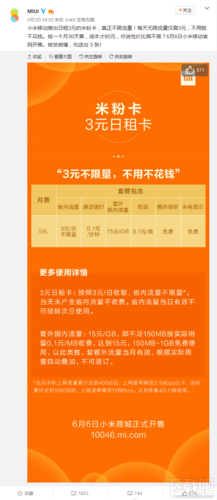 小米无限流量卡3元日租卡上不封顶