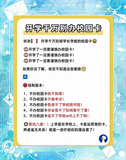 大学生办校园卡必看避坑指南来了